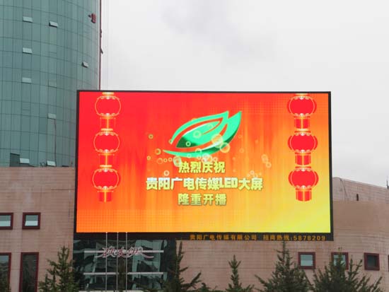 完美視覺盛宴，源自聯(lián)建光電-貴陽廣電傳媒LED大屏隆重開播