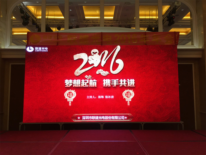 聯(lián)建光電2016年年會(huì)大聯(lián)歡