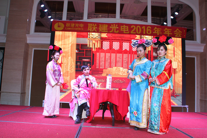 聯(lián)建光電2016年年會(huì)大聯(lián)歡