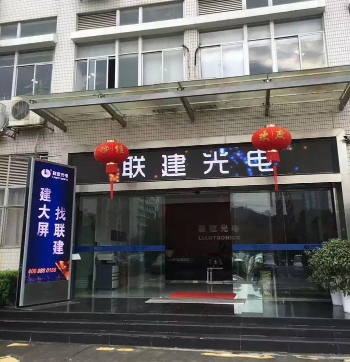 聯(lián)建光電2016年慶元宵佳節(jié)