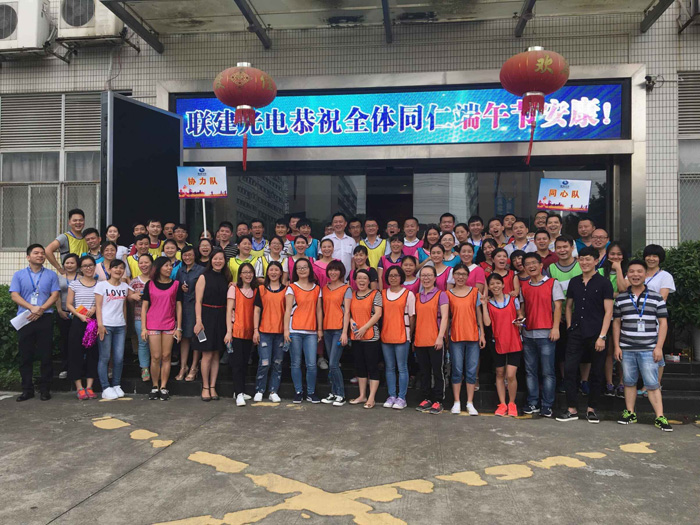 聯(lián)建光電組織“同心協(xié)力八人走路比賽”、“撕名牌”等活動迎接“端午節(jié)”