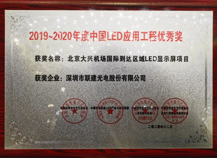 LED應(yīng)用工程獎