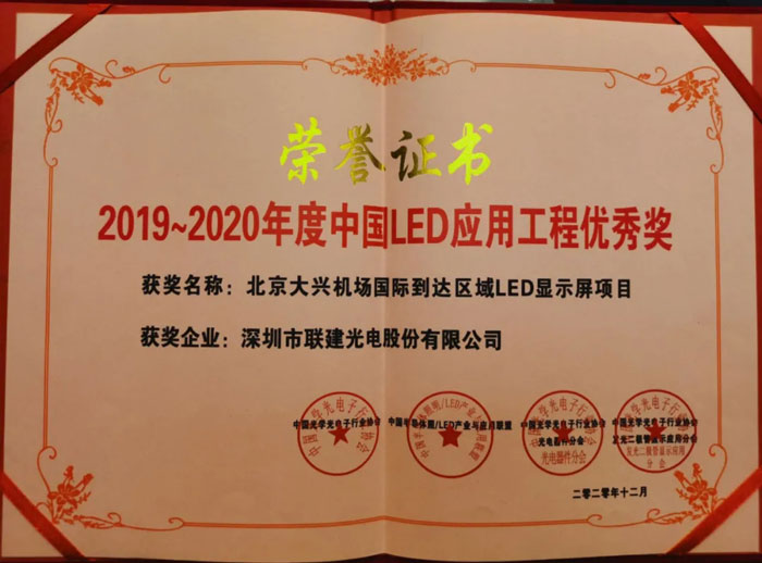 LED應(yīng)用工程優(yōu)秀獎